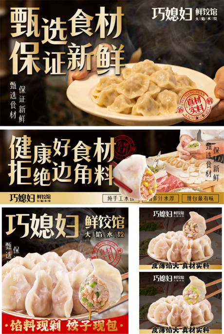 源文件下载【享设计】搜索编号：28500035896605429【东北饺子外卖平台装修餐饮美团】