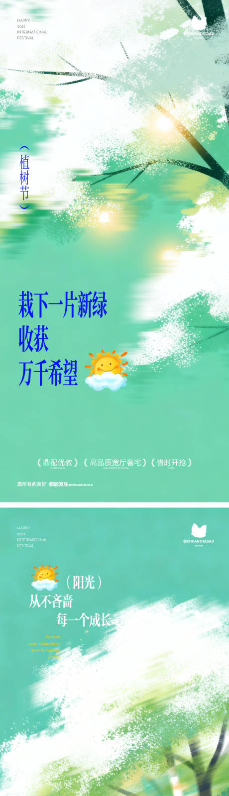 源文件下载【享设计】搜索编号：64880035798884375【植树节弥散海报】