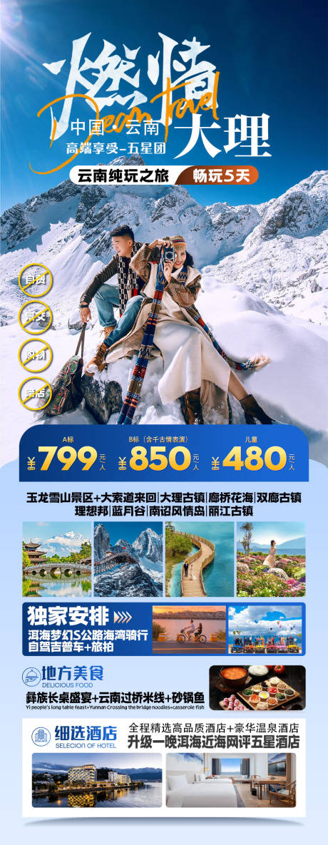 源文件下载【享设计】搜索编号：22000035608154575【云南大理旅游海报】