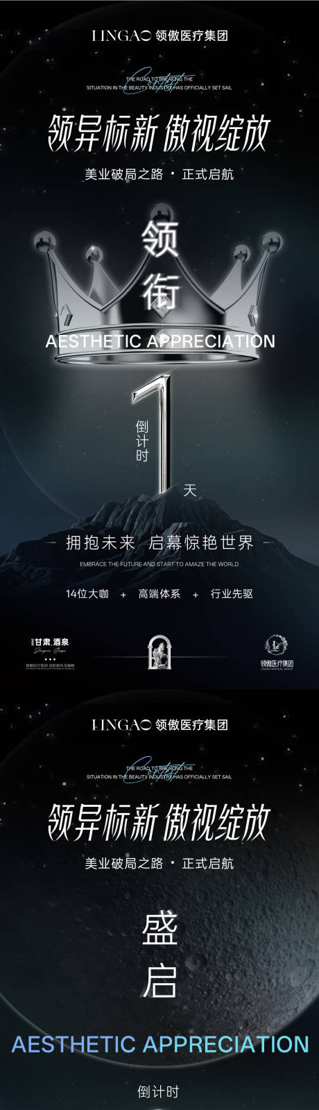 源文件下载【享设计】搜索编号：74340035885617602【医美招商造势倒计时推广图】
