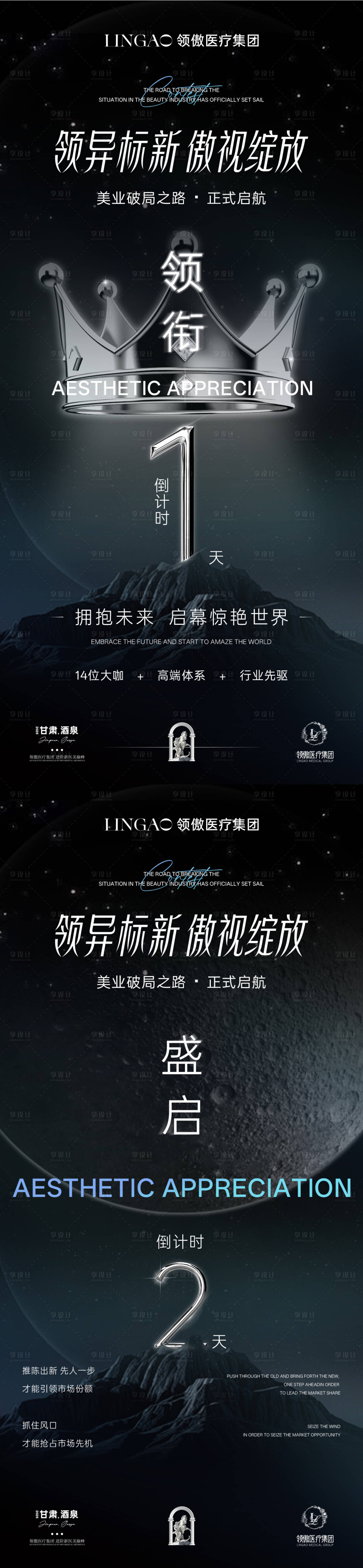 源文件下载【享设计】搜索编号：74340035885617602【医美招商造势倒计时推广图】