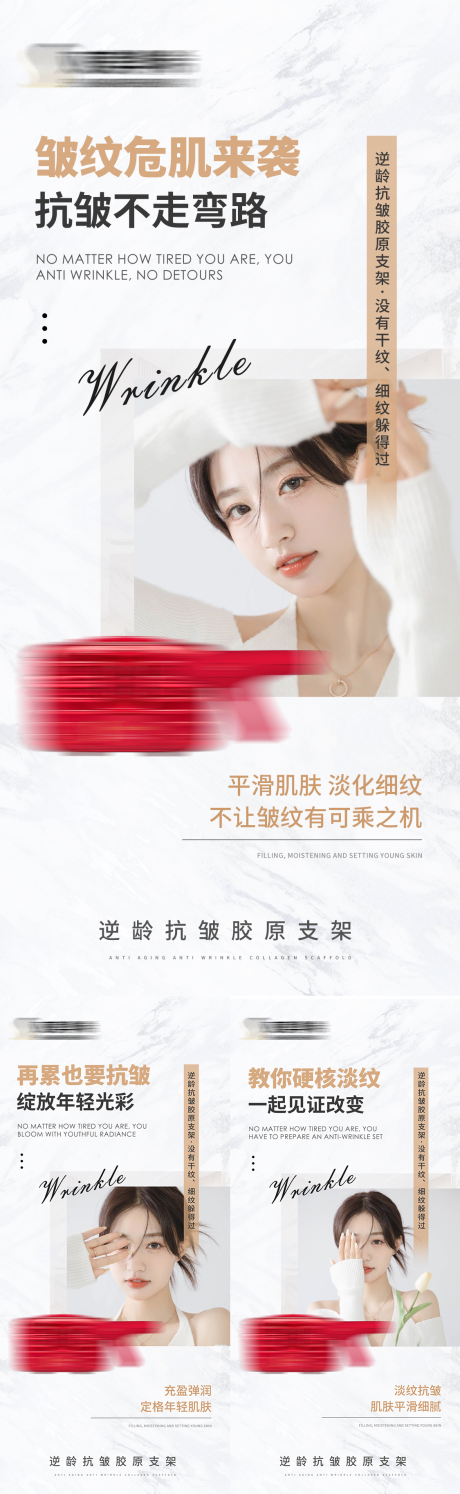 源文件下载【享设计】搜索编号：17460035884854715【简约轻医美产品抗衰抗皱逆龄护肤海报】