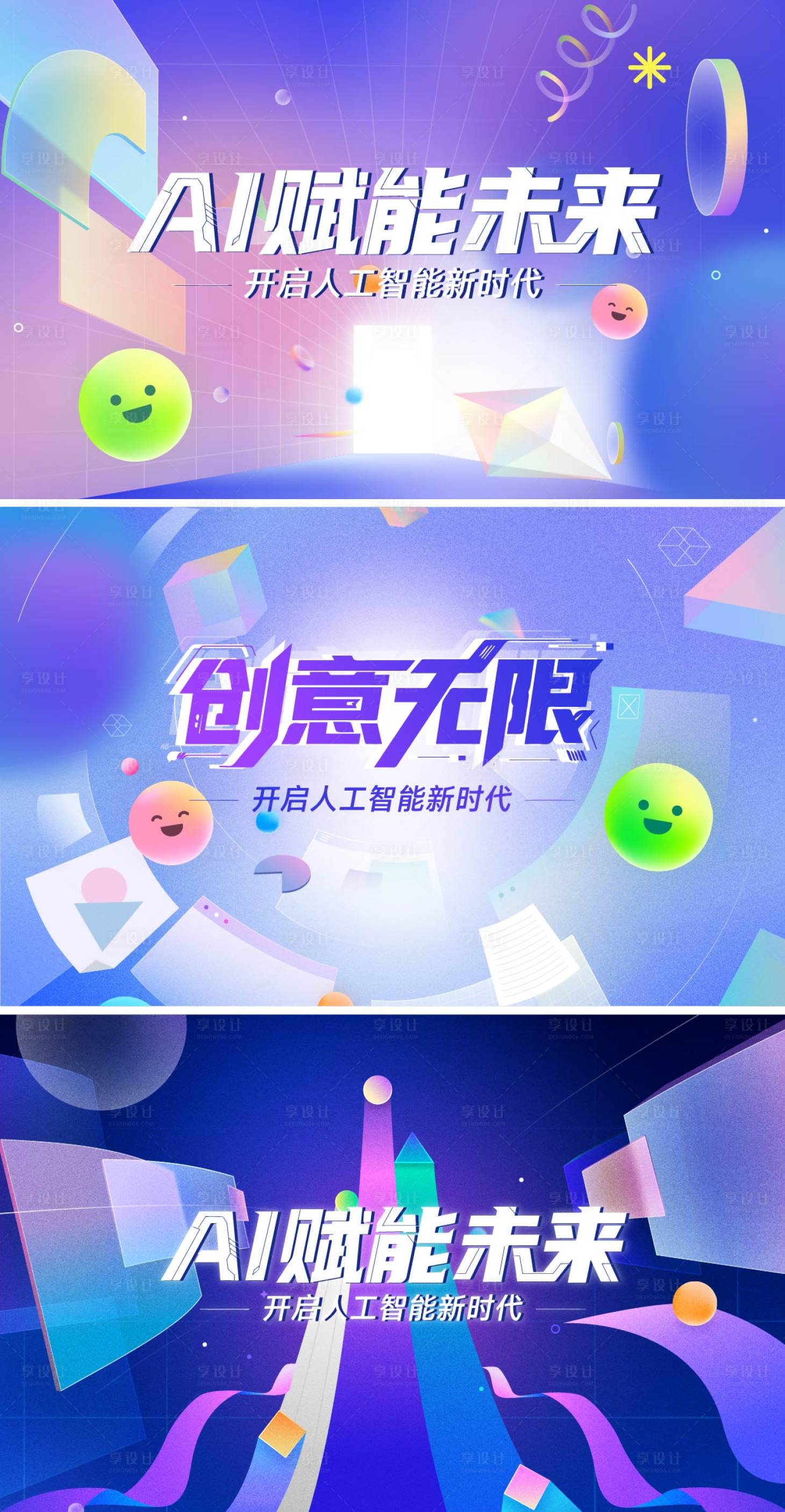 源文件下载【享设计】搜索编号：13910035831186324【科技节主KV背景】