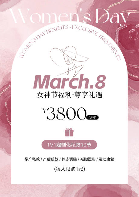 源文件下载【享设计】搜索编号：59830035729215946【三八女神节美业活动海报】