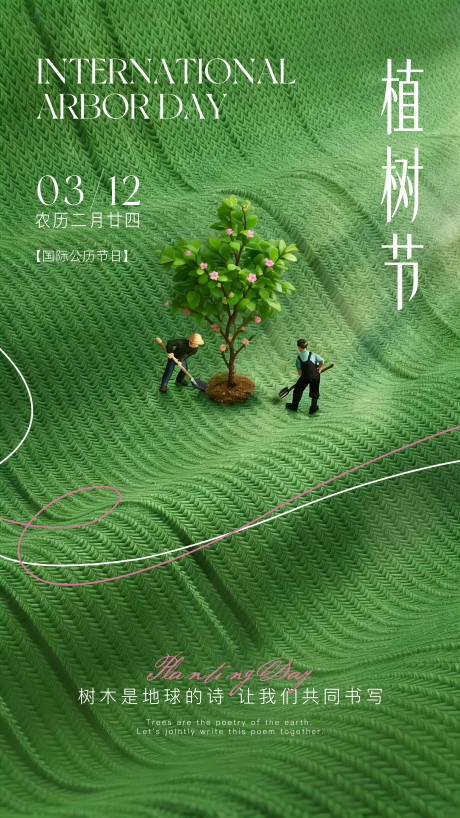 源文件下载【享设计】搜索编号：17940035625411803【植树节海报】