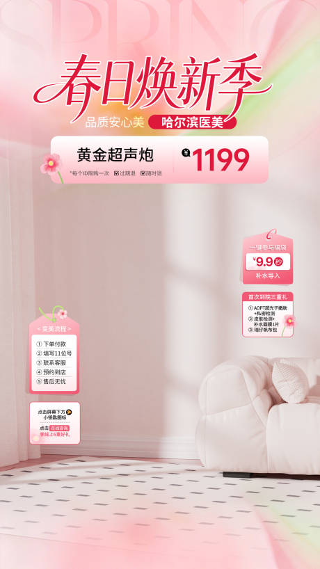 源文件下载【享设计】搜索编号：52370035909053093【医美春季粉绿色直播背景贴片】