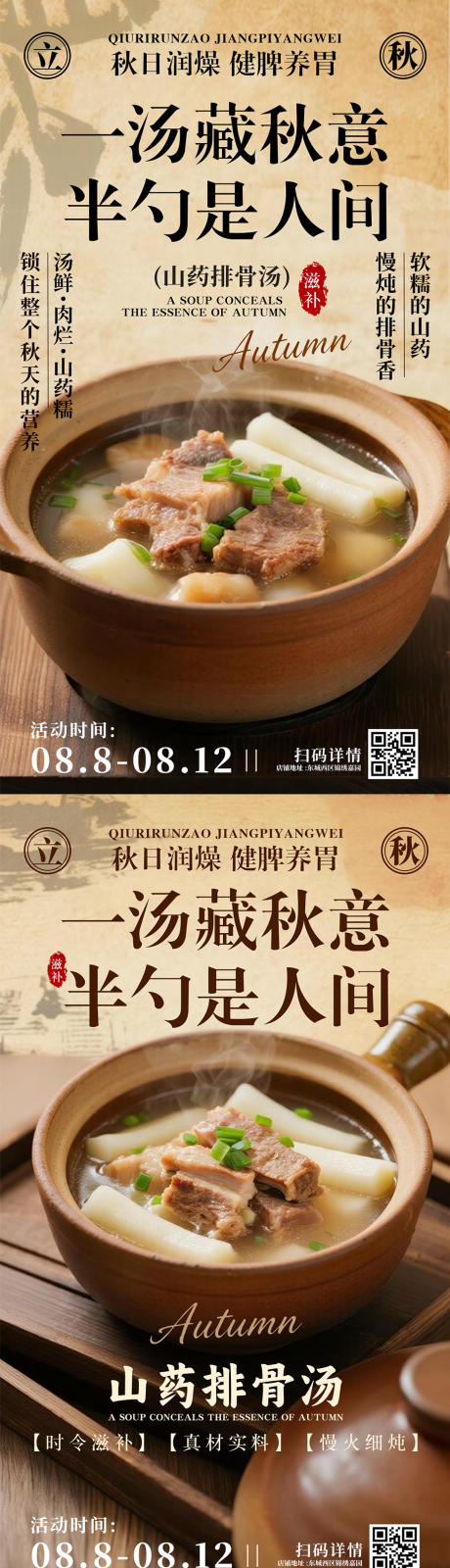 源文件下载【享设计】搜索编号：50990035787154998【山药排骨汤海报】