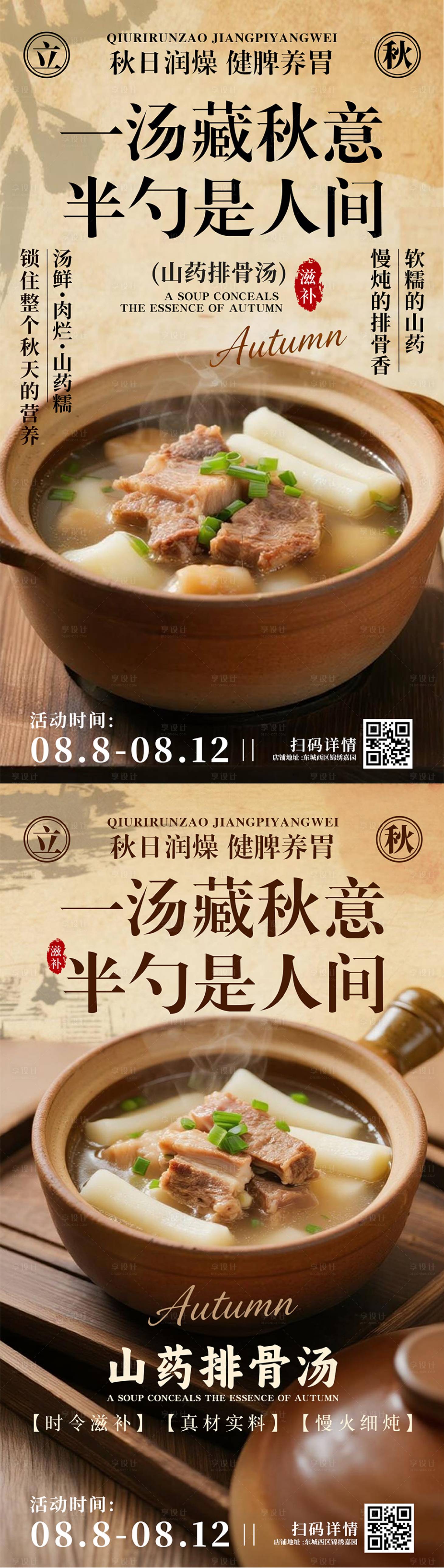 源文件下载【享设计】搜索编号：50990035787154998【山药排骨汤海报】