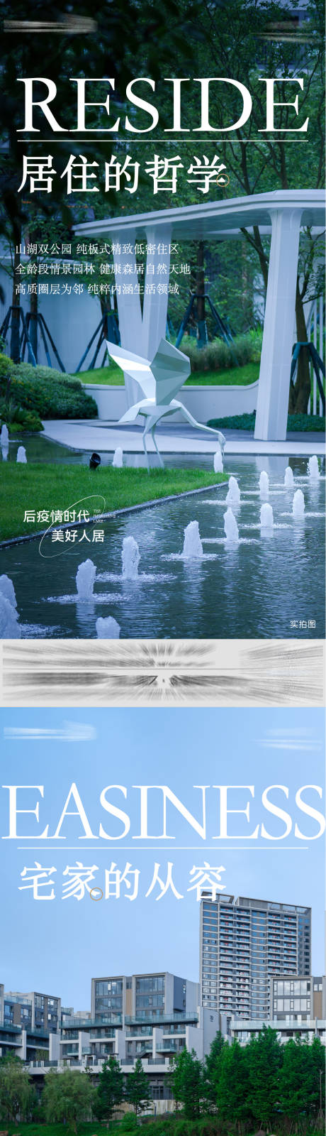 源文件下载【享设计】搜索编号：71510036087485093【地产实景海报】