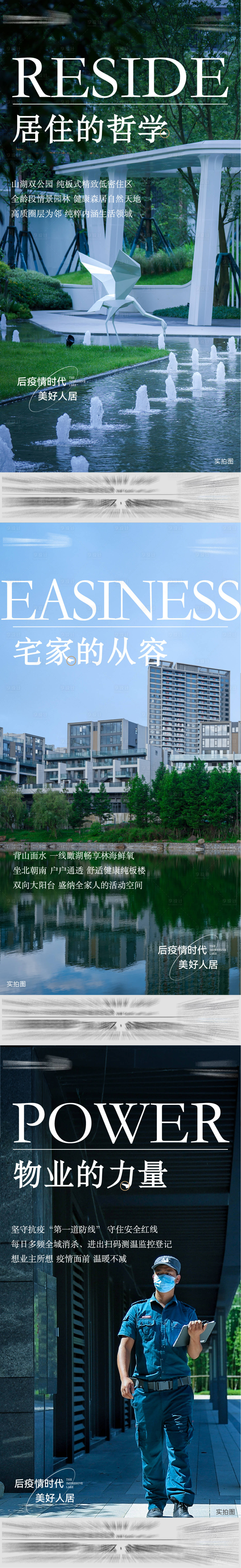源文件下载【享设计】搜索编号：71510036087485093【地产实景海报】