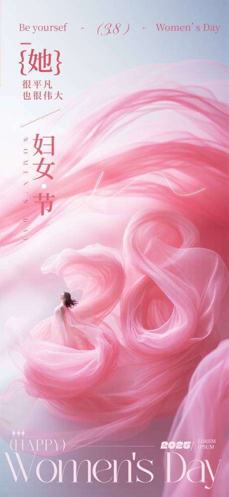 源文件下载【享设计】搜索编号：56960035596113849【3.8妇女节节日海报】