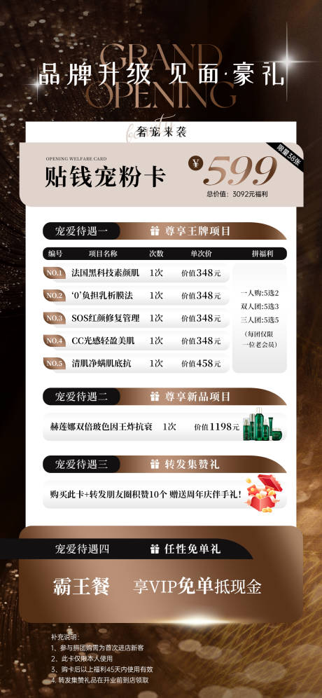 源文件下载【享设计】搜索编号：90530035770745680【宠粉福利卡海报】