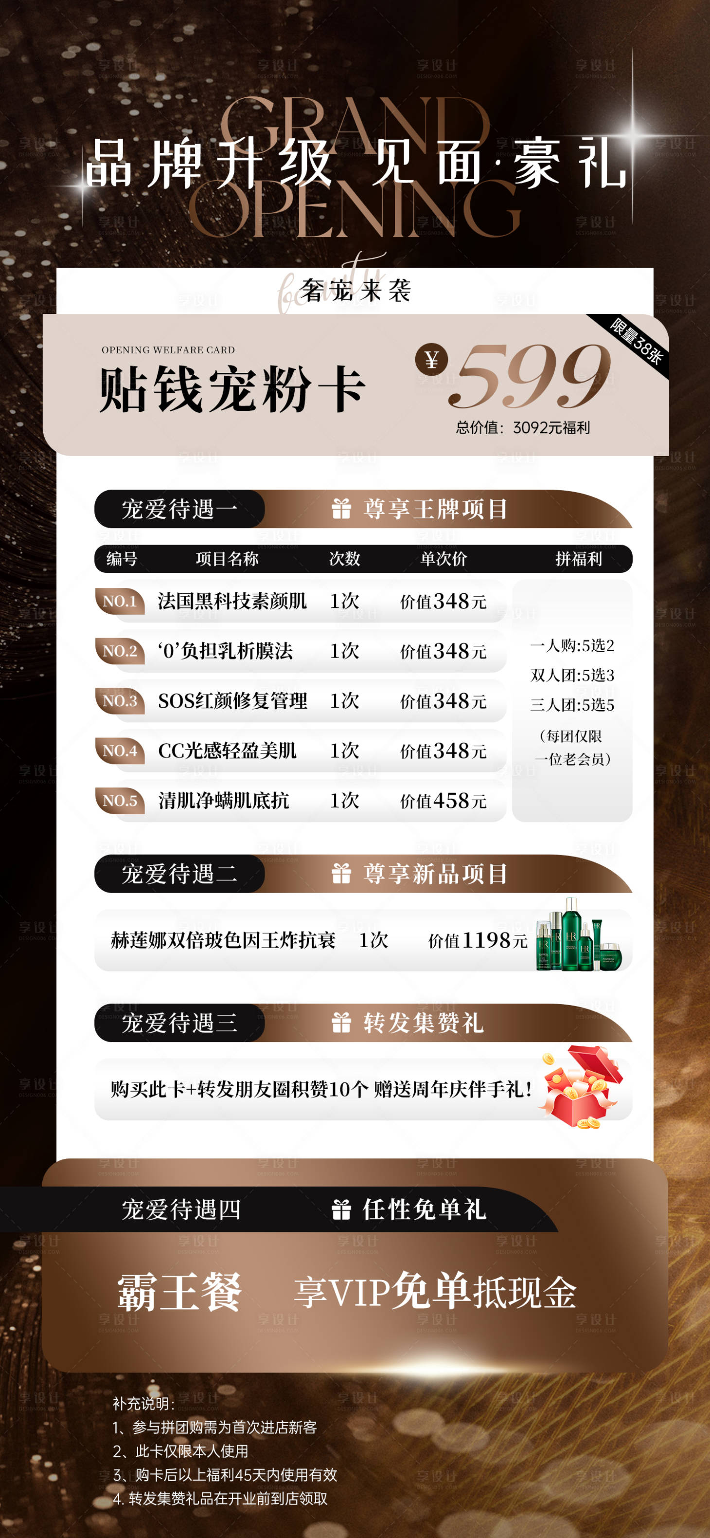 源文件下载【享设计】搜索编号：90530035770745680【宠粉福利卡海报】