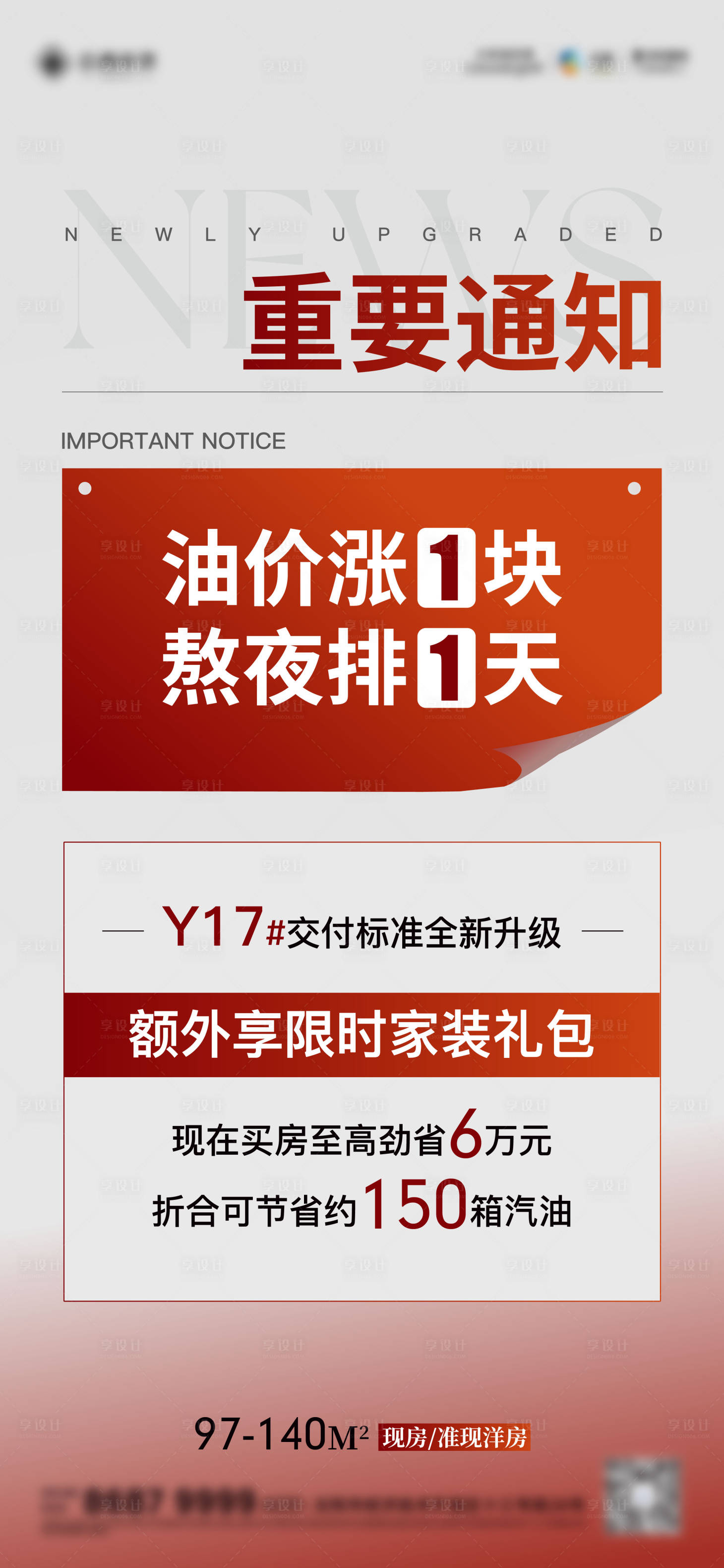 源文件下载【享设计】搜索编号：31520035959429274【政策海报】