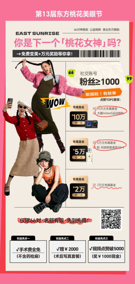 源文件下载【享设计】搜索编号：40660035912401333【双眼皮招募】