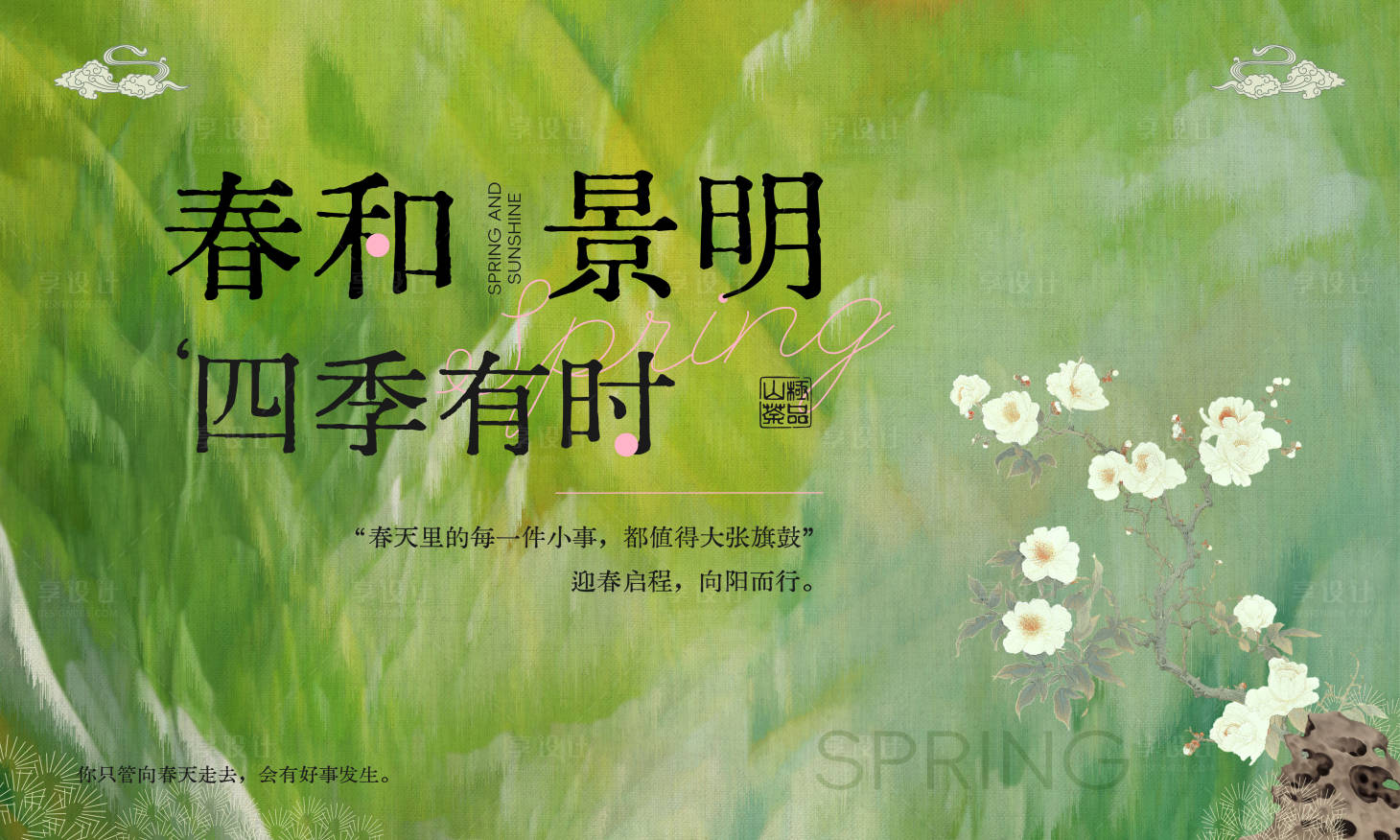源文件下载【享设计】搜索编号：93980035763148574【春天绿色主画面】