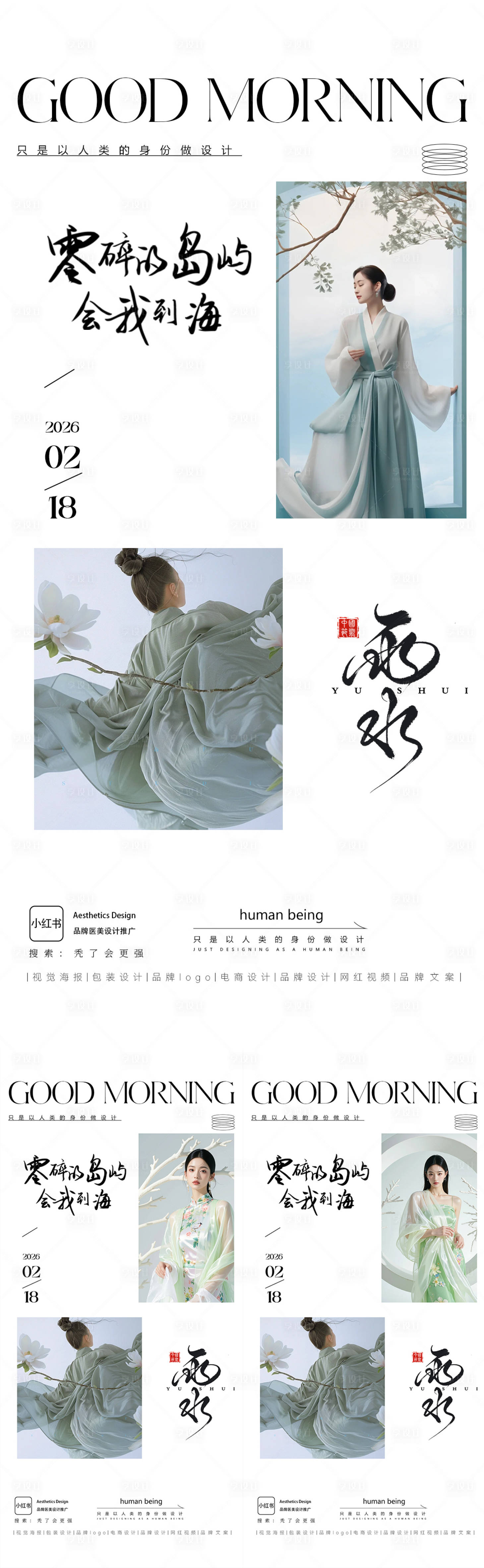源文件下载【享设计】搜索编号：23110035672569926【早安图】