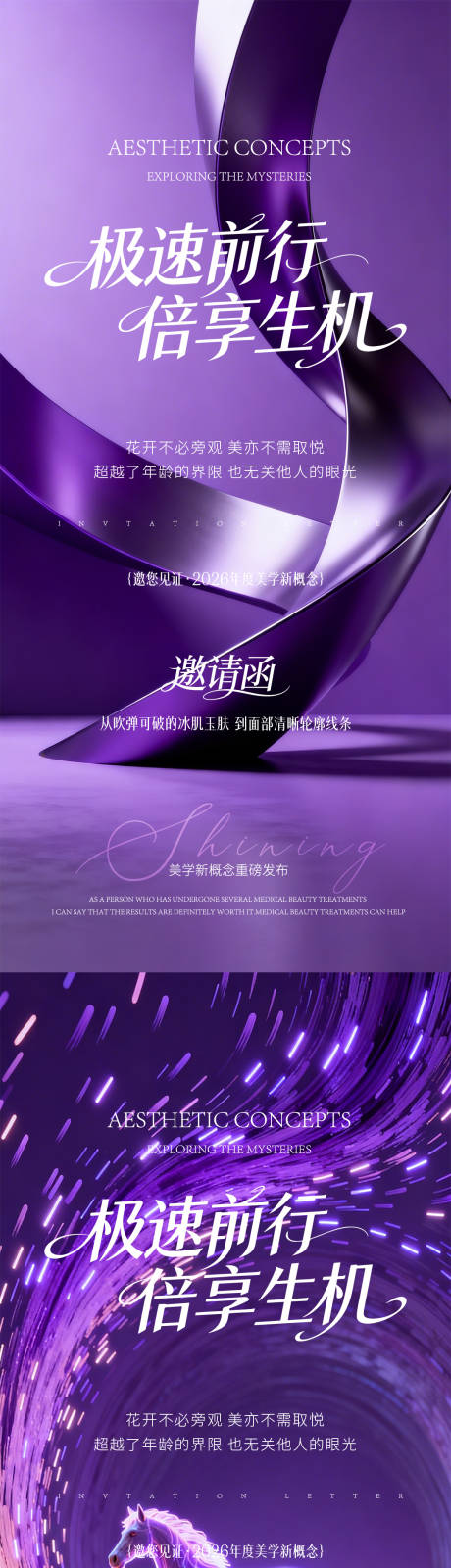源文件下载【享设计】搜索编号：90990035856001773【医美邀请函】