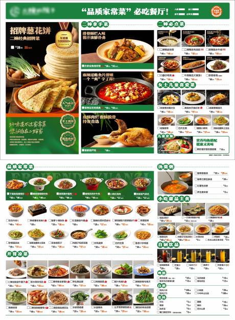 源文件下载【享设计】搜索编号：81270035848292791【菜单设计家常菜】