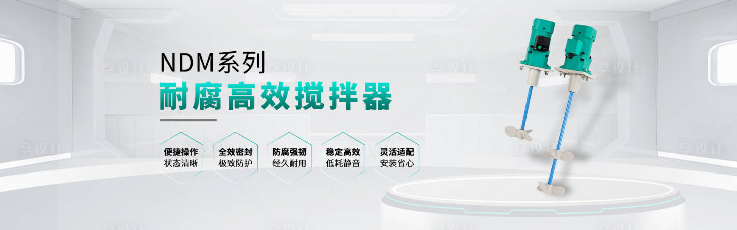 源文件下载【享设计】搜索编号：32540035911244183【搅拌器banner】