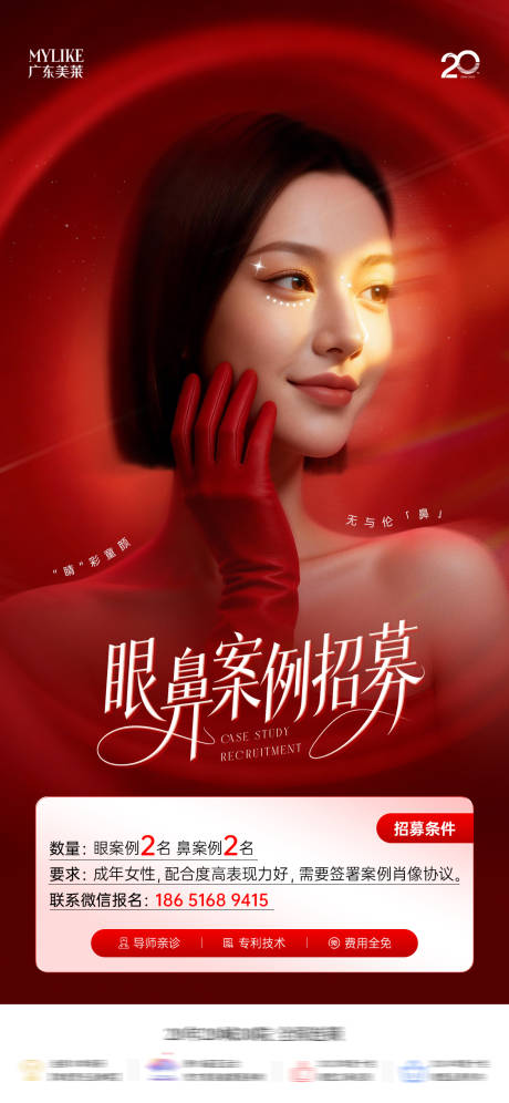 源文件下载【享设计】搜索编号：82760035920433520【眼鼻案例招募】