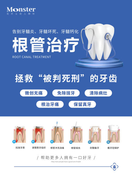 源文件下载【享设计】搜索编号：41290036014891740【医美口腔根管治疗海报】