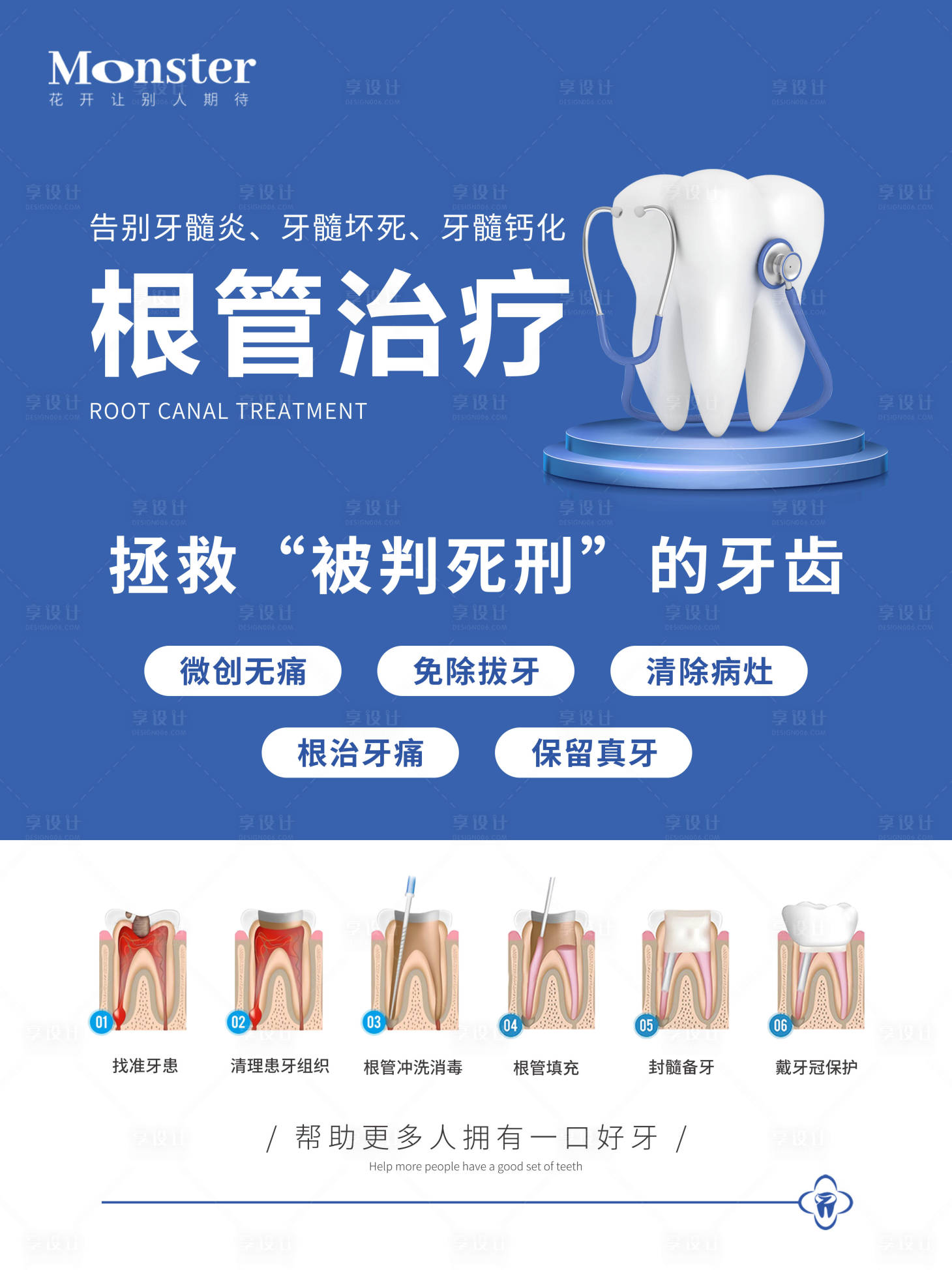 源文件下载【享设计】搜索编号：41290036014891740【医美口腔根管治疗海报】