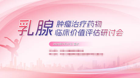 源文件下载【享设计】搜索编号：95300035678499438【乳腺肿瘤主视觉】