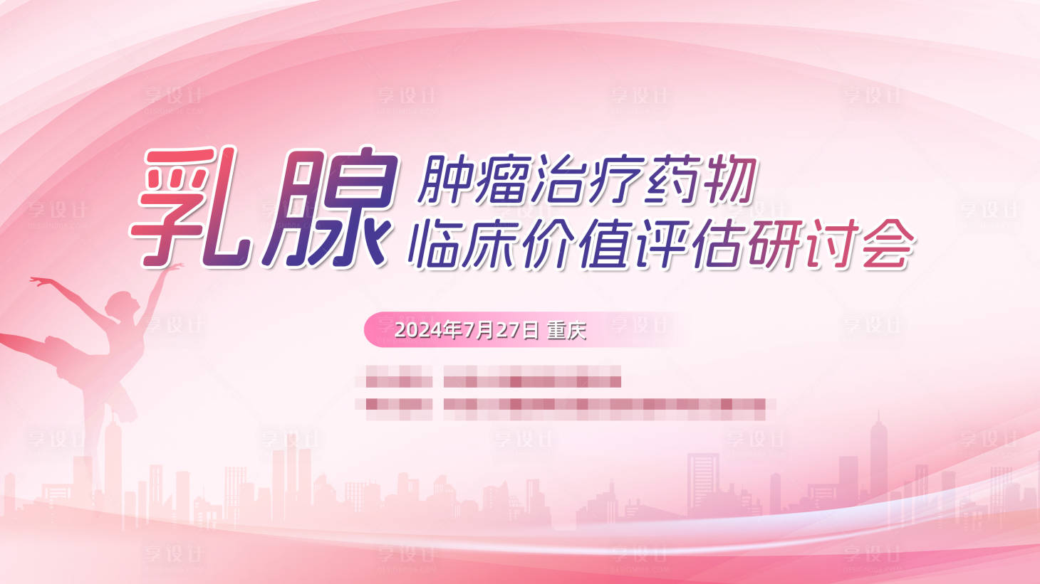 源文件下载【享设计】搜索编号：95300035678499438【乳腺肿瘤主视觉】
