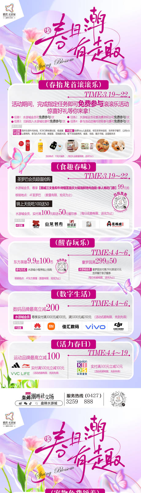 源文件下载【享设计】搜索编号：23110035782513161【春季活动宣传】