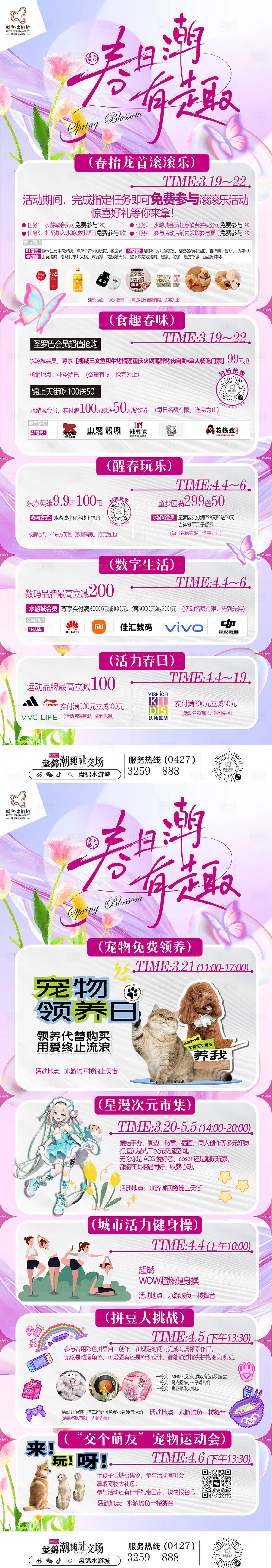 源文件下载【享设计】搜索编号：23110035782513161【春季活动宣传】