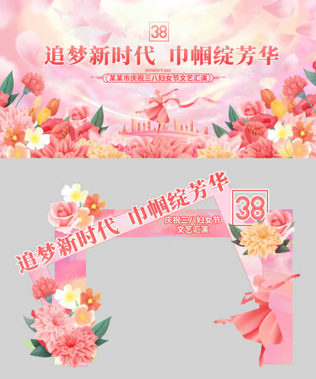 源文件下载【享设计】搜索编号：88110035609615219【38妇女节主视觉门头】