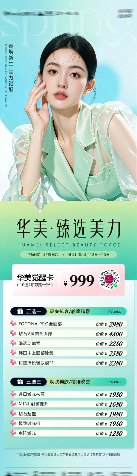 源文件下载【享设计】搜索编号：73310035780957236【医美小程序活动长图】
