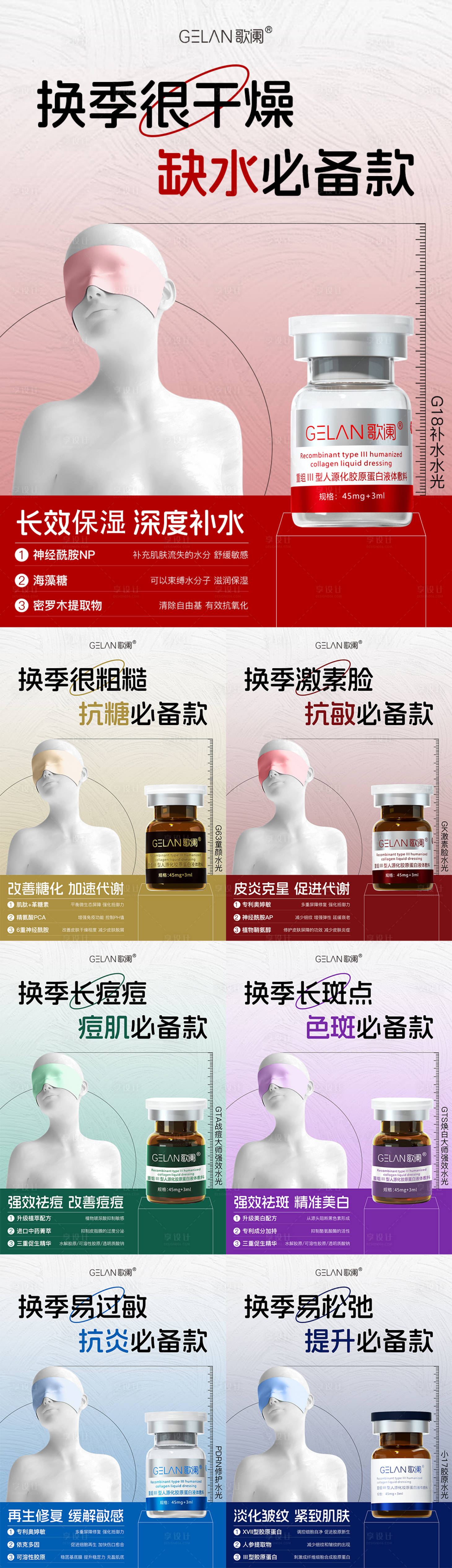 源文件下载【享设计】搜索编号：17270035671602962【医美水光产品海报口服饮品高级感海报】