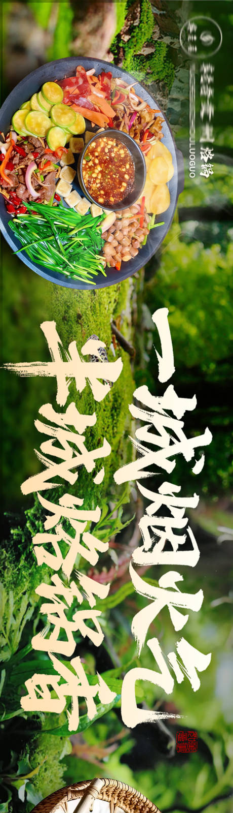 源文件下载【享设计】搜索编号：36590036051245560【贵州烙锅五连图】