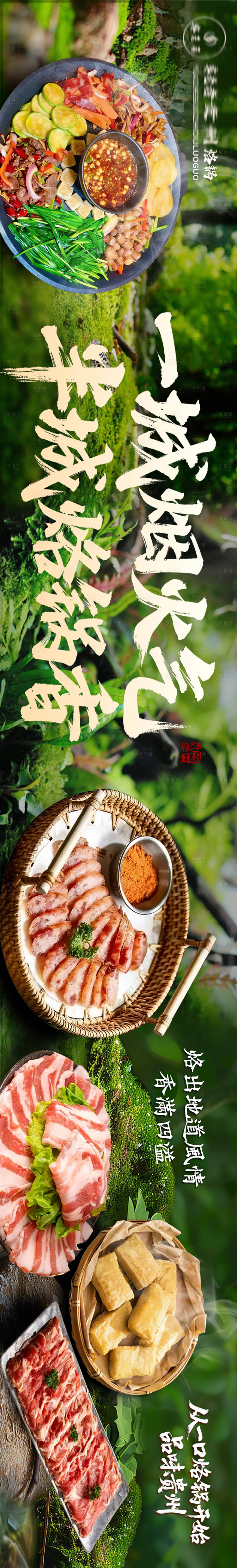 源文件下载【享设计】搜索编号：36590036051245560【贵州烙锅五连图】