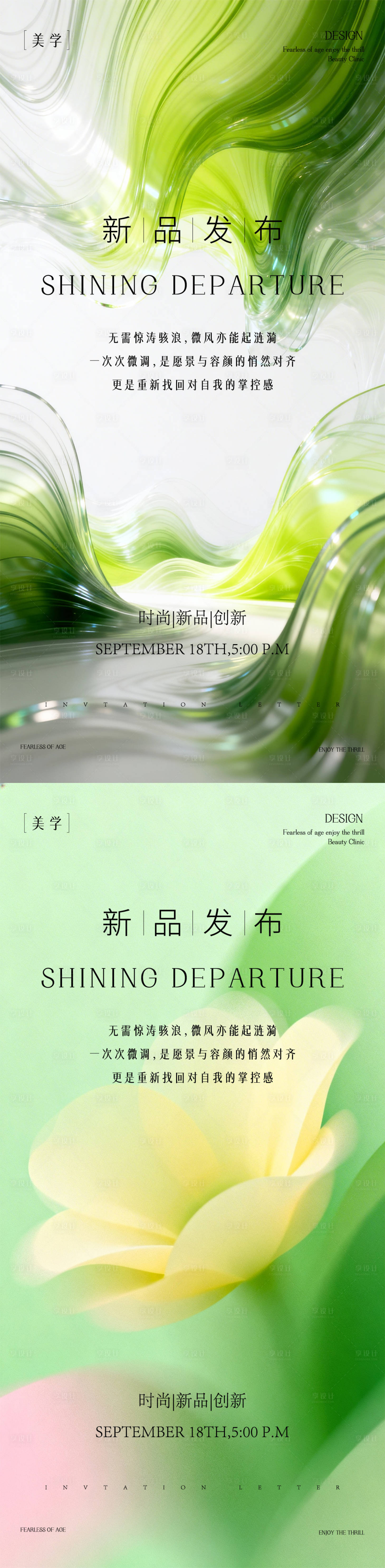 源文件下载【享设计】搜索编号：97600035845312872【春日邀请函海报】
