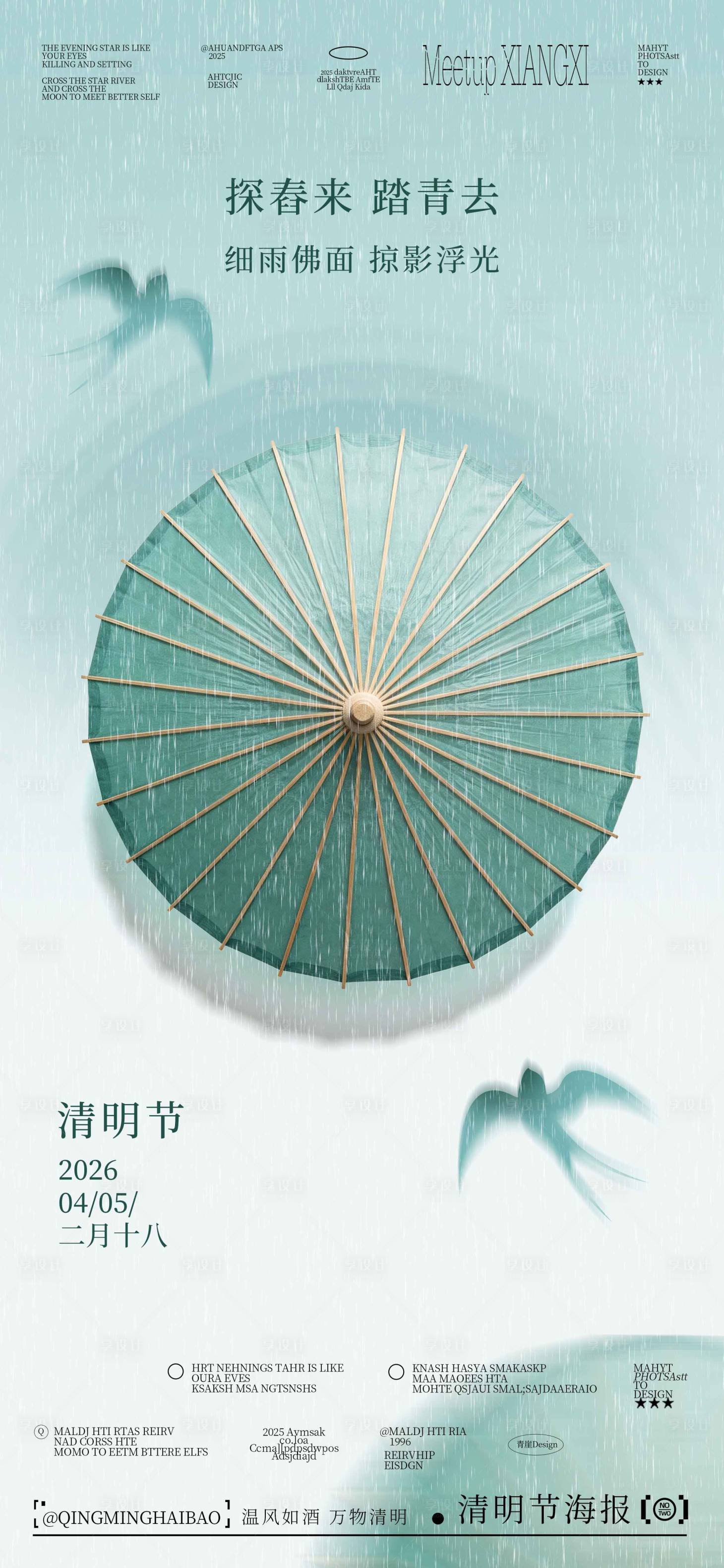 源文件下载【享设计】搜索编号：94810036154807794【清明节海报】
