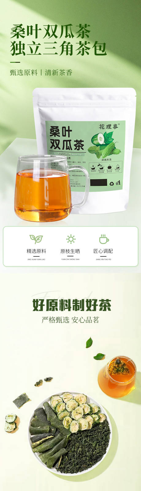 源文件下载【享设计】搜索编号：92700035762126855【桑叶双瓜茶】