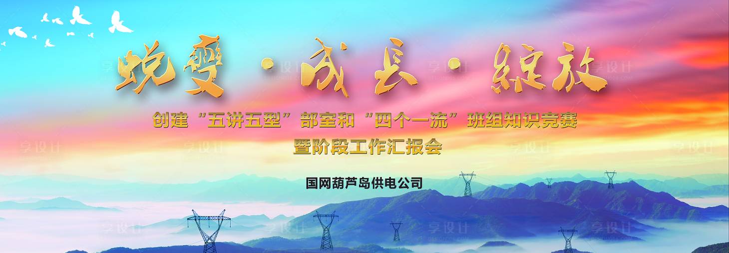 源文件下载【享设计】搜索编号：26430035602409296【电网背景图，】