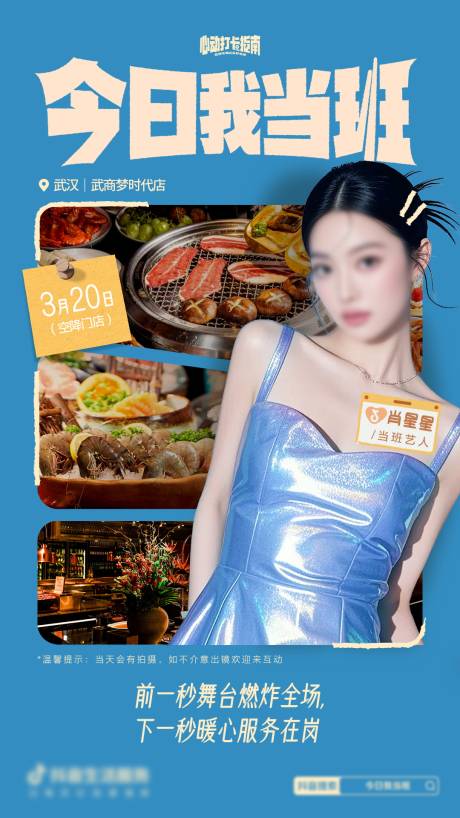 源文件下载【享设计】搜索编号：39110035970231269【明星店长活动海报】