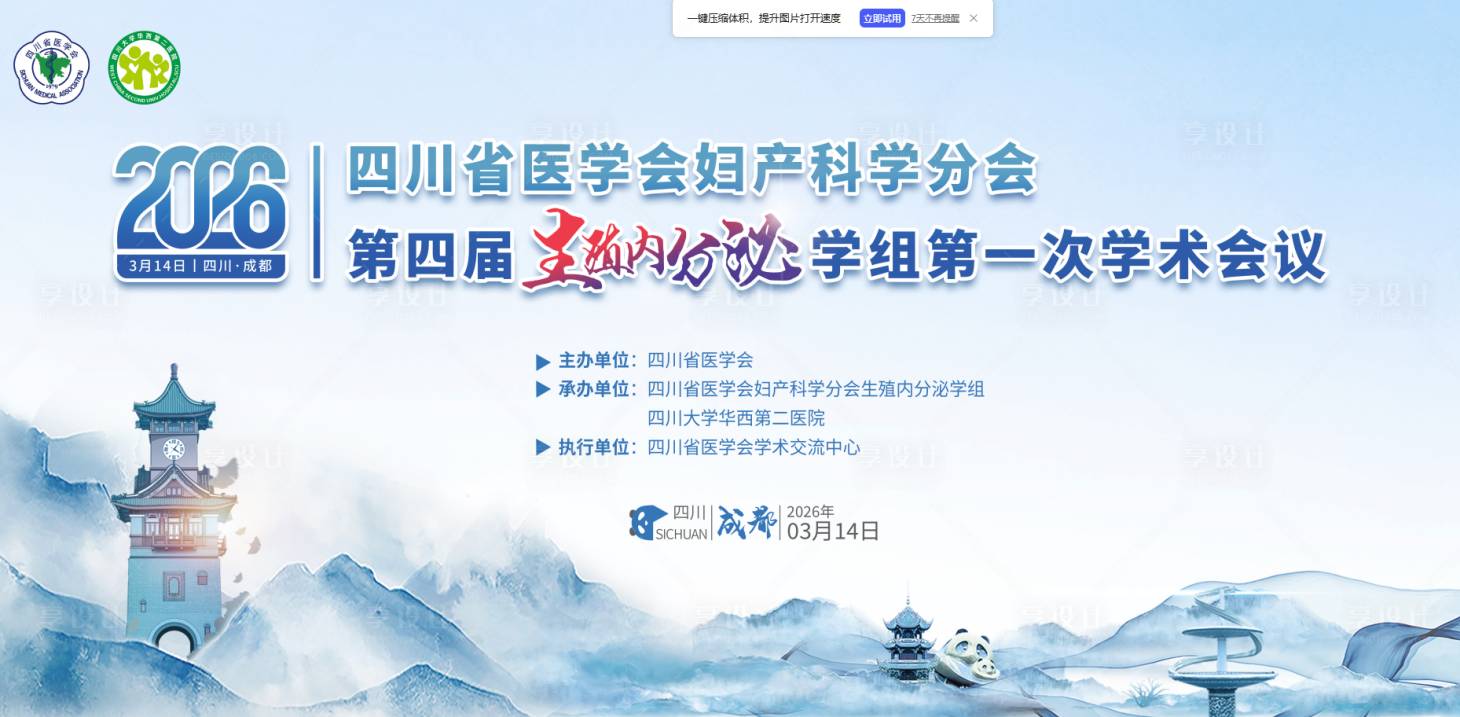 源文件下载【享设计】搜索编号：82260035932224898【医学会议kv】