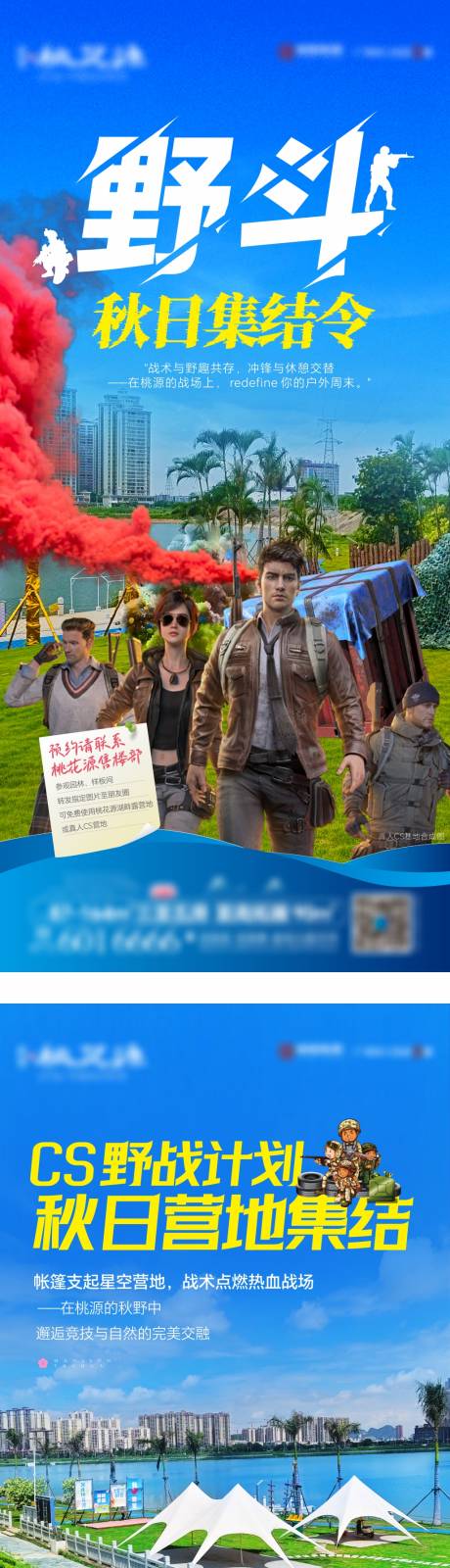源文件下载【享设计】搜索编号：34410035735327767【湖边真人CS活动海报】