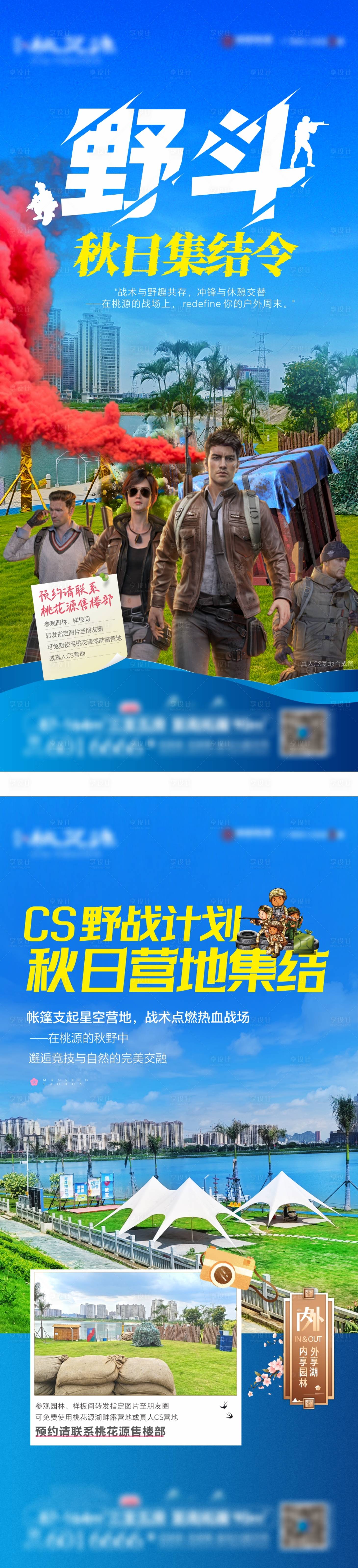 源文件下载【享设计】搜索编号：34410035735327767【湖边真人CS活动海报】