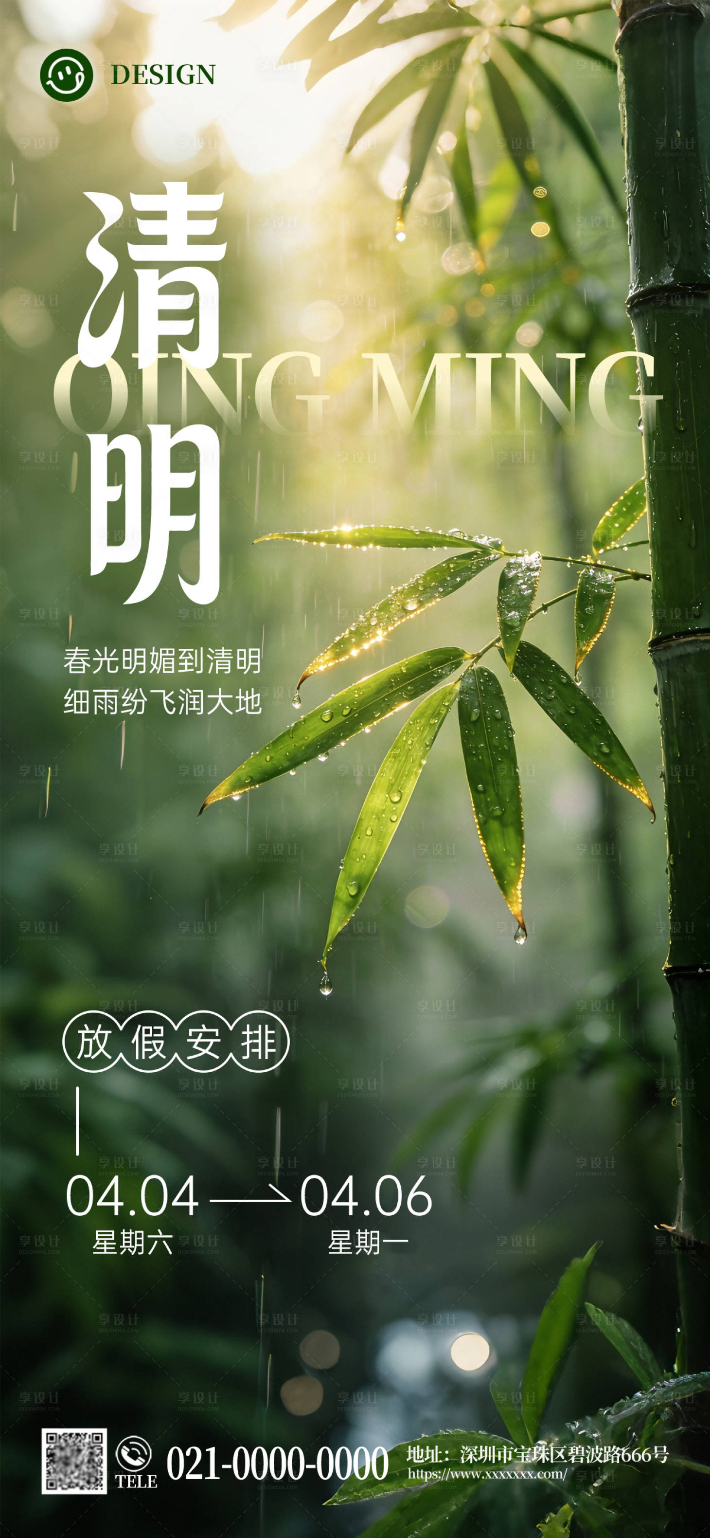 源文件下载【享设计】搜索编号：57670036152392315【清明节气海报】