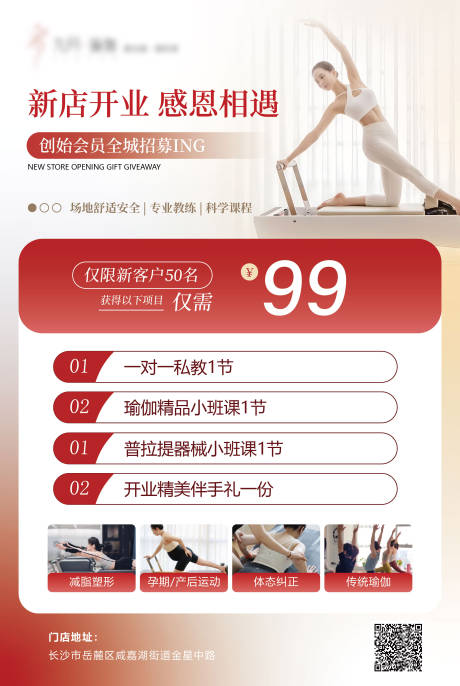 源文件下载【享设计】搜索编号：94560036157386523【瑜伽普拉提开业活动海报】