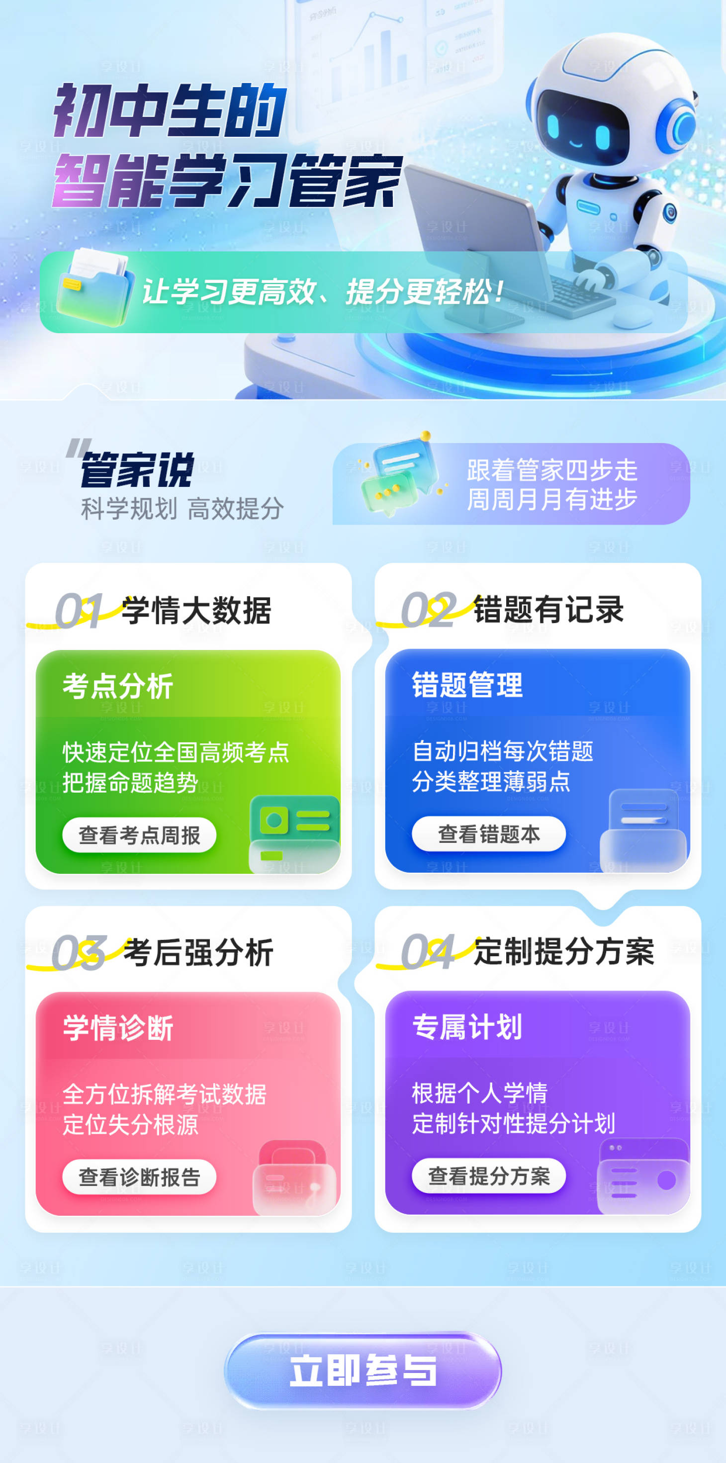 源文件下载【享设计】搜索编号：64450035755859115【中学生的智能学习管家】