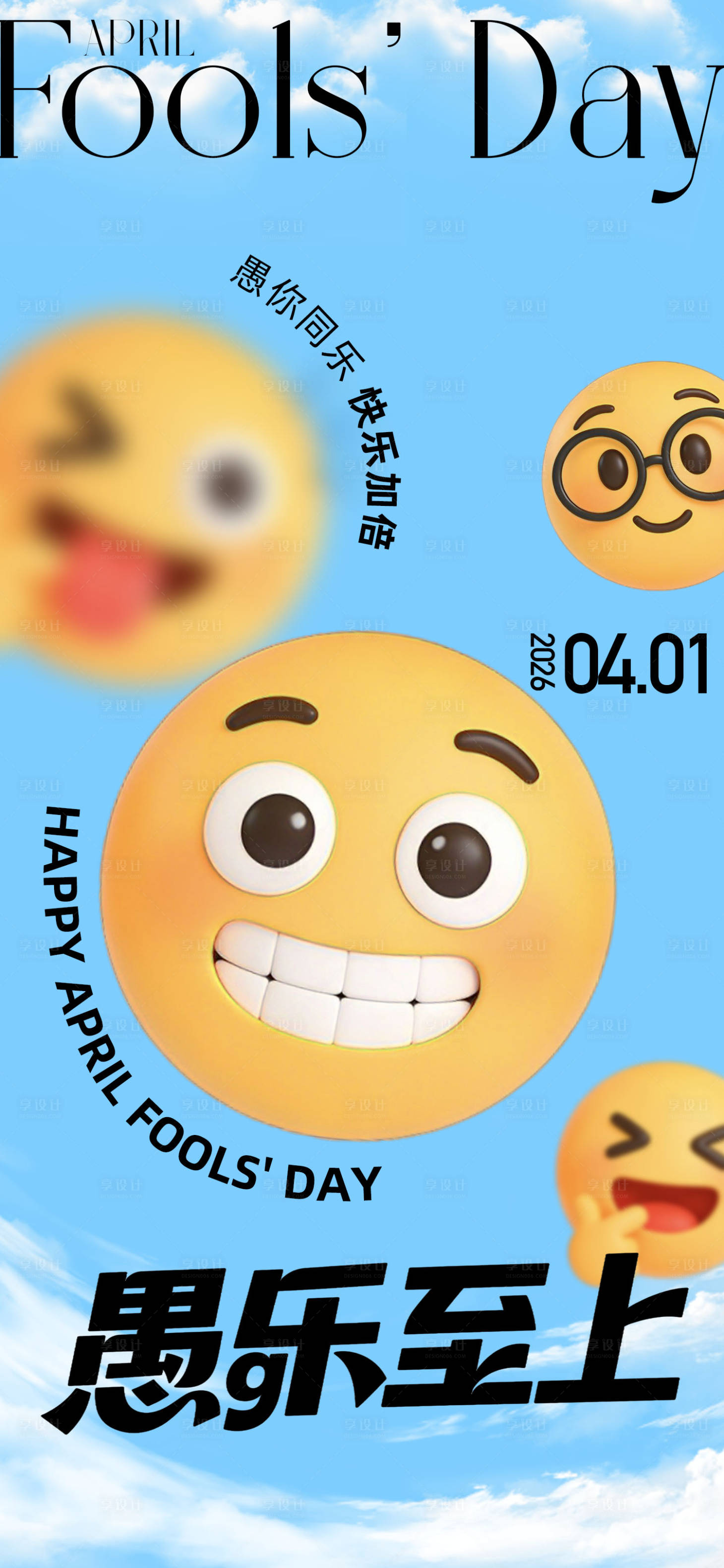 源文件下载【享设计】搜索编号：96450035786888558【愚人节海报】