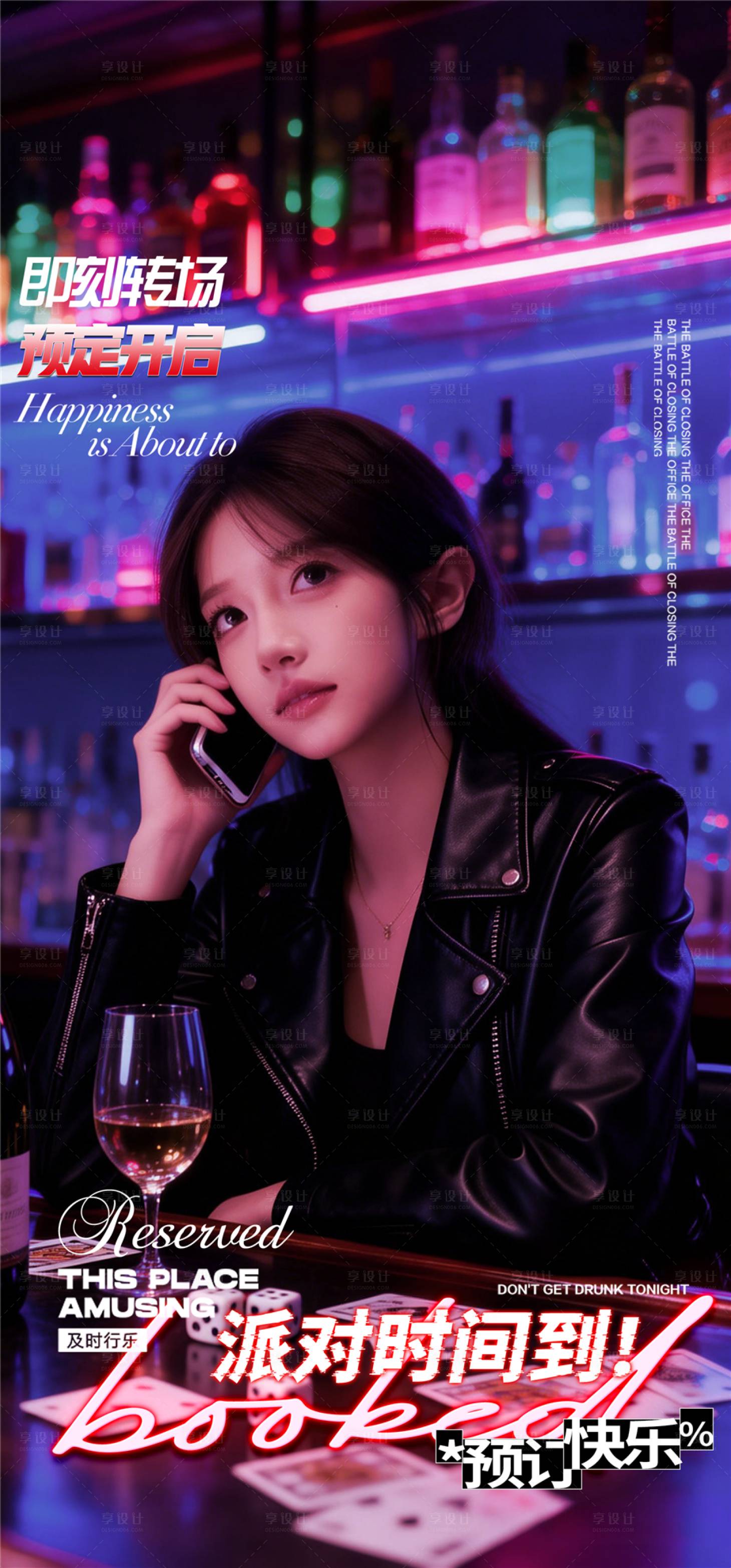 源文件下载【享设计】搜索编号：36930035908019250【酒吧转场】