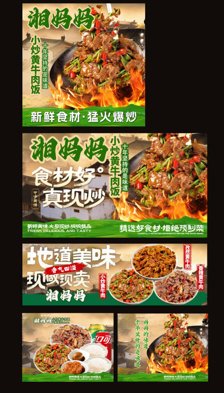 源文件下载【享设计】搜索编号：10480035644336629【小炒黄牛肉饭家常菜外卖餐饮装修海报头】